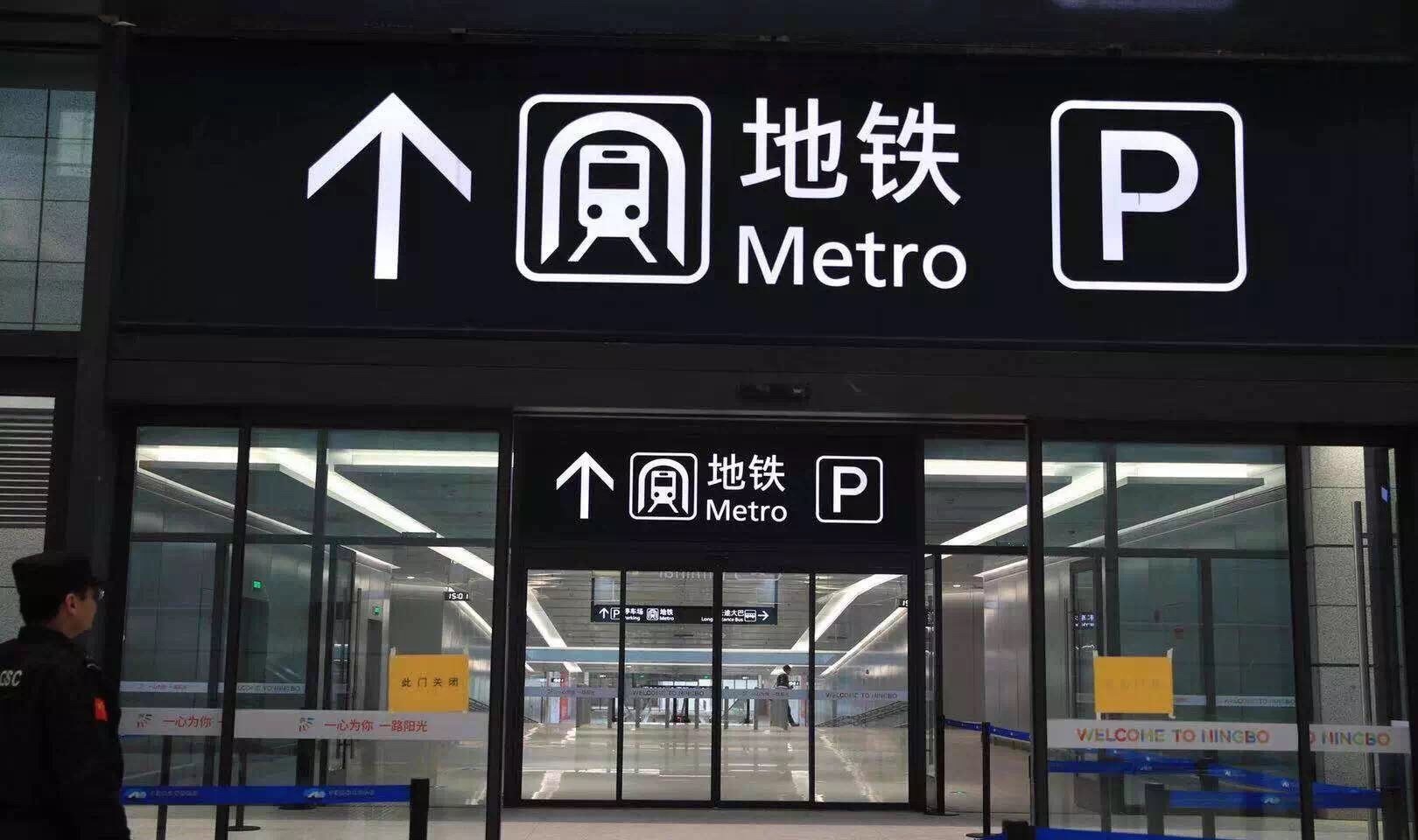 宁波栎社国际机场2023年吞吐量,宁波栎社国际机场t2航站楼图片