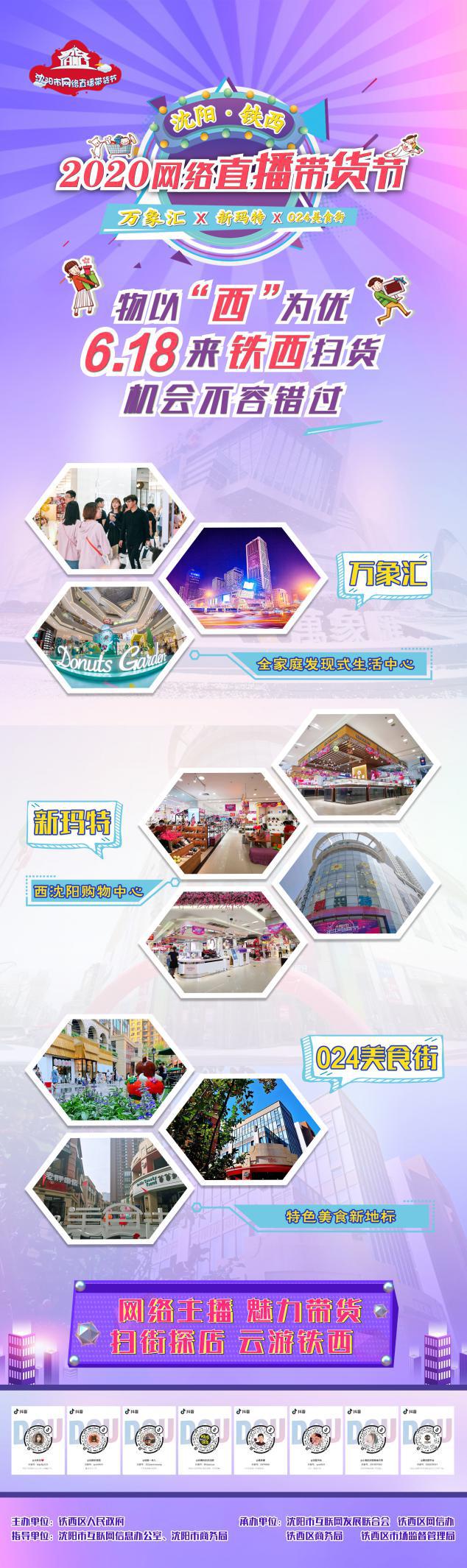 物以“西”为优！“6·18”到铁西扫货！