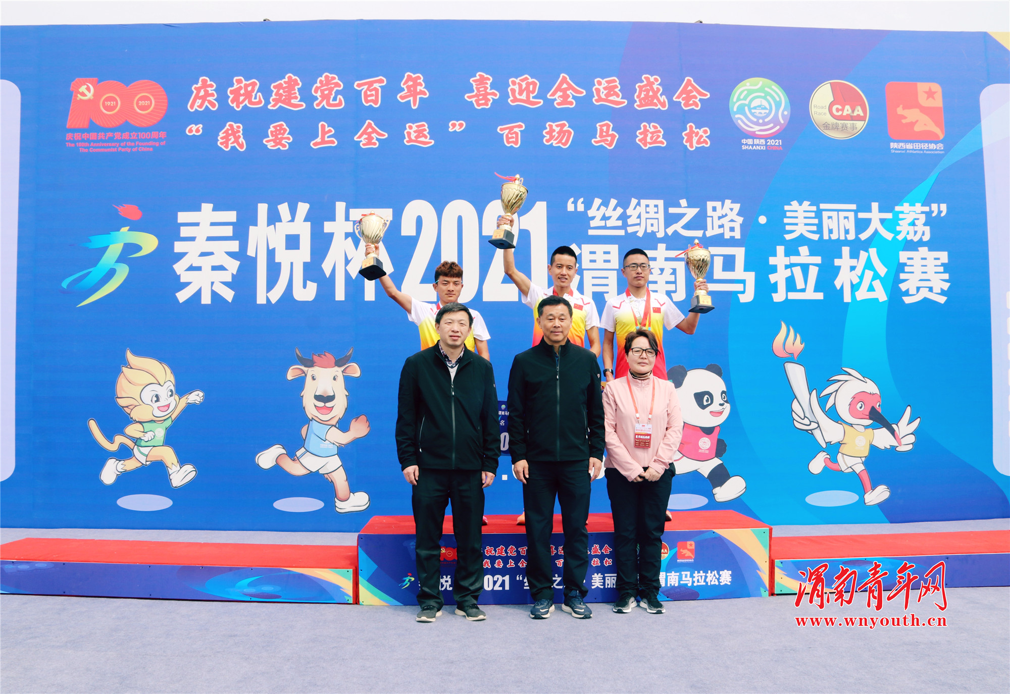 渭南马拉松比赛,渭南国际马拉松比赛