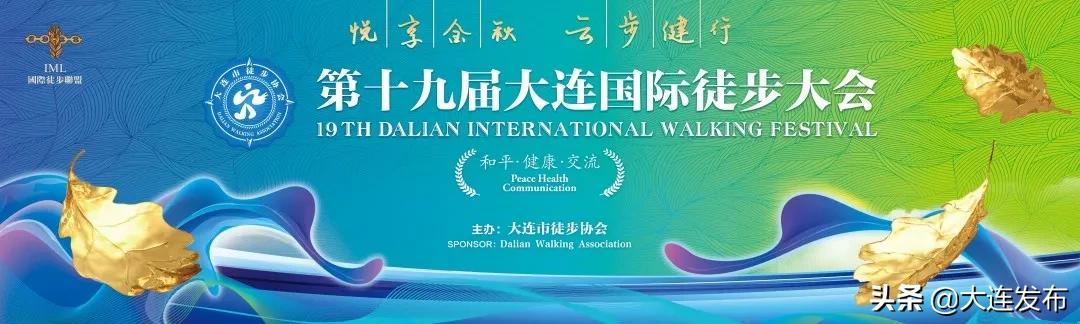 大连徒步大会走完怎么回来,大连徒步大会封路路段