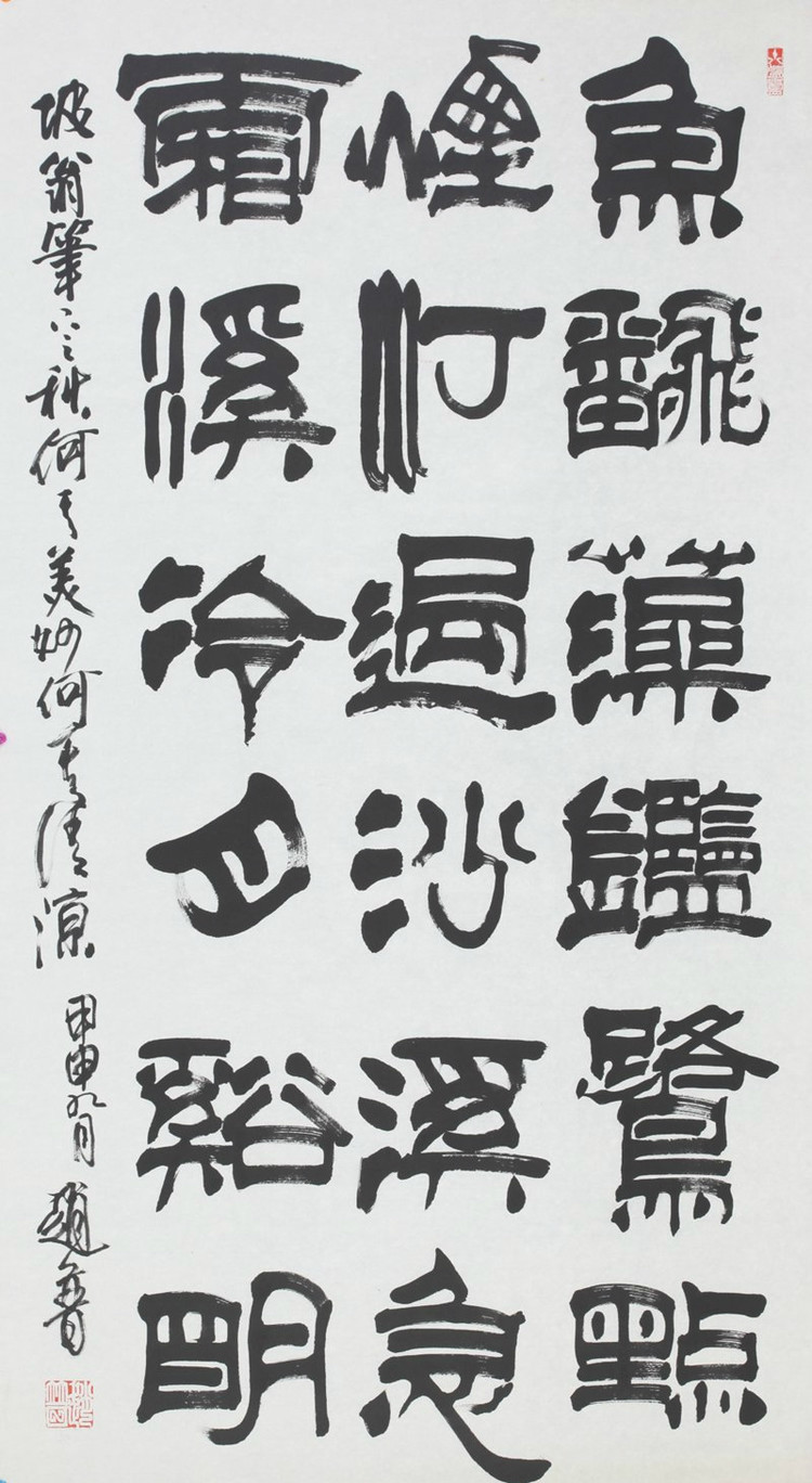 他的字上承篆情,下取楷意,学养襟怀,跃达纸外