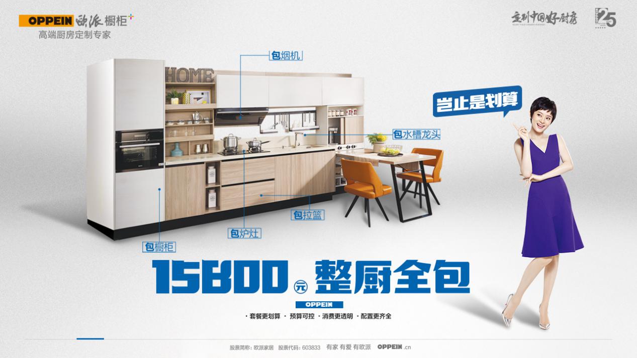 欧派橱柜15800和19800套餐划算,欧派全屋整装定制衣柜橱柜69800