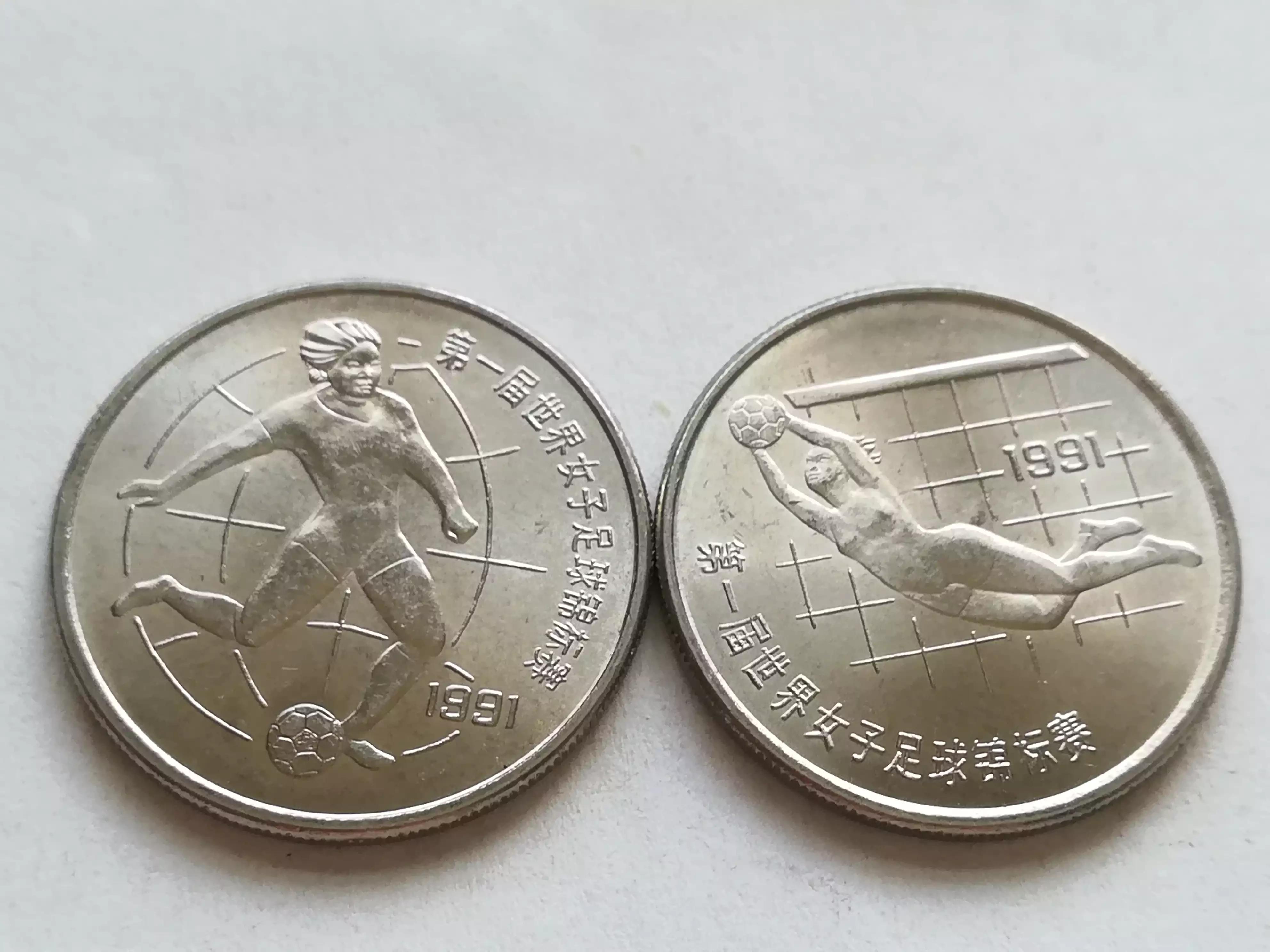 1991年世界女足一元纪念币价格,1991年世界女子足球锦标赛纪念币