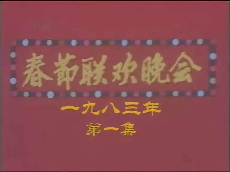中央电视台成立前后的电视节目有哪些内容？穿越回到当年看看