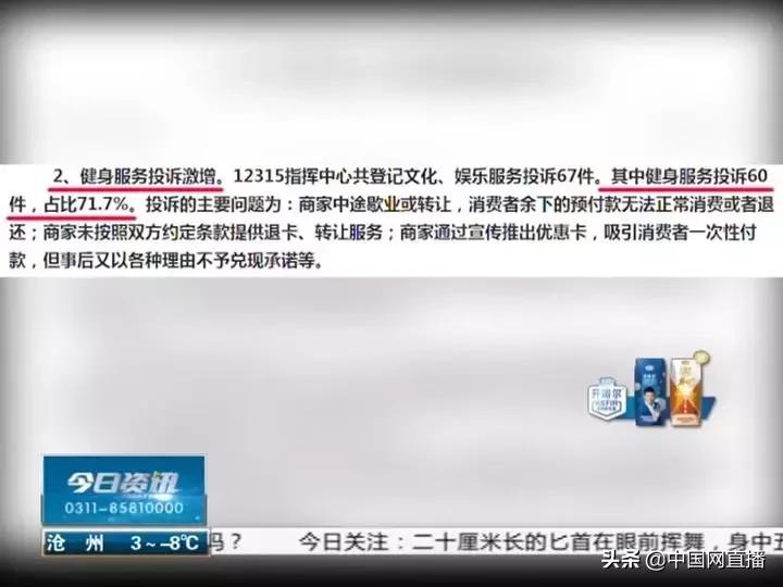 健身房跑路事件,健身房跑路辟谣