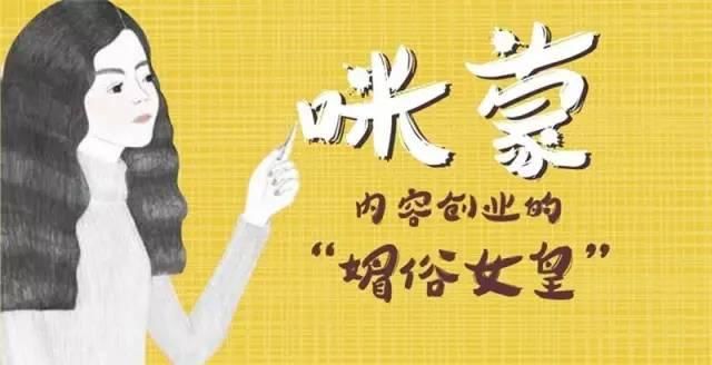 咪蒙公司发生了什么,咪蒙最大的卖点