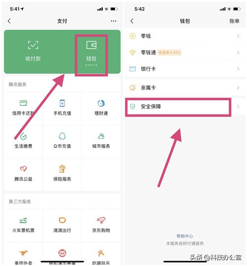 微信绑定了银行卡,记得要这样设置,不然钱没了都不知道