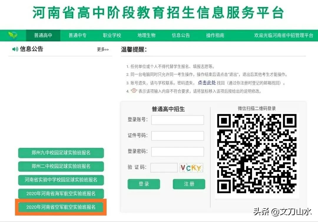 郑州九中海军航空实验班分数线,郑州九中航空实验班高考情况