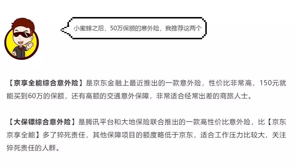 京东四年意外险和三年意外险,京东金融存在风险怎么回事