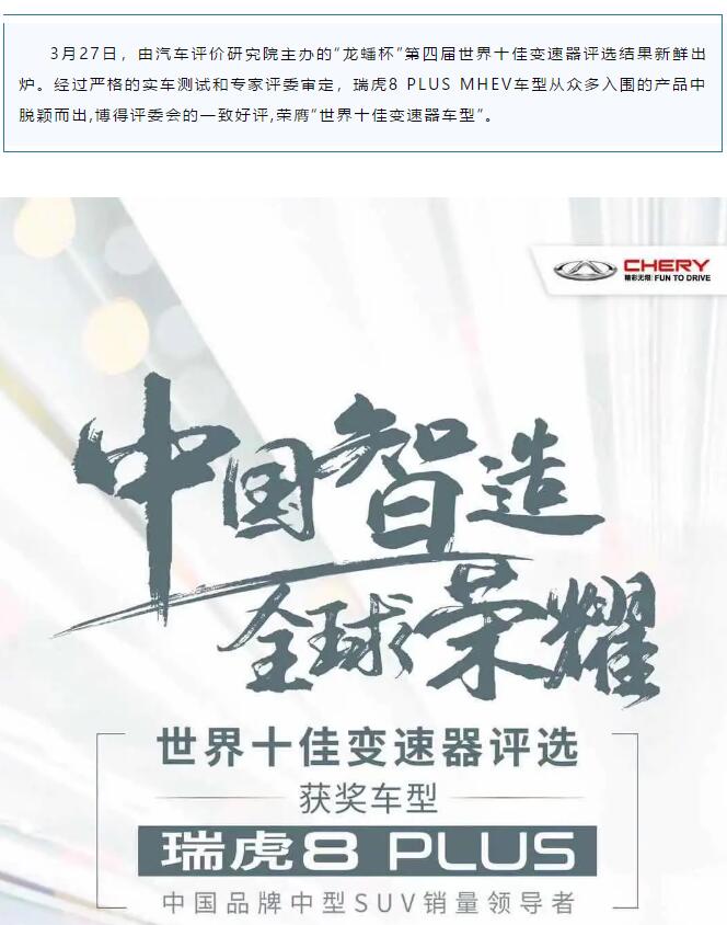 “理工男”实力说话，瑞虎8轻混版才6.4L超低百公里油耗