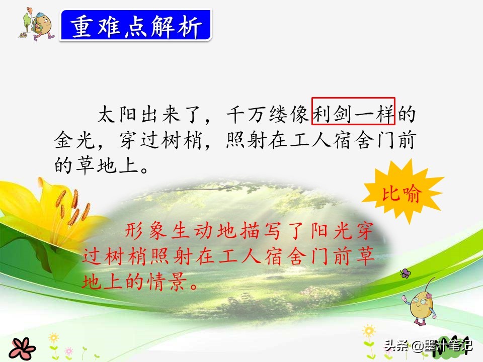 美丽的小兴安岭课文讲解人教版,三上语文美丽的小兴安岭课文讲解