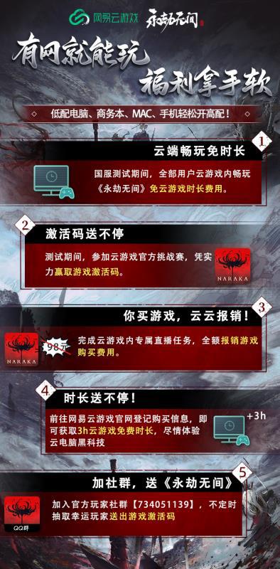 永劫无间网易云游戏无激活码,永劫无间官网不删档