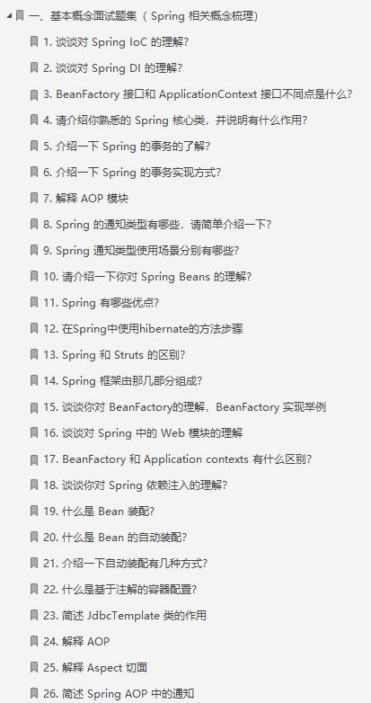 三本菜鸟美团二面被源码暴锤，46天狂学Spring，终入阿里