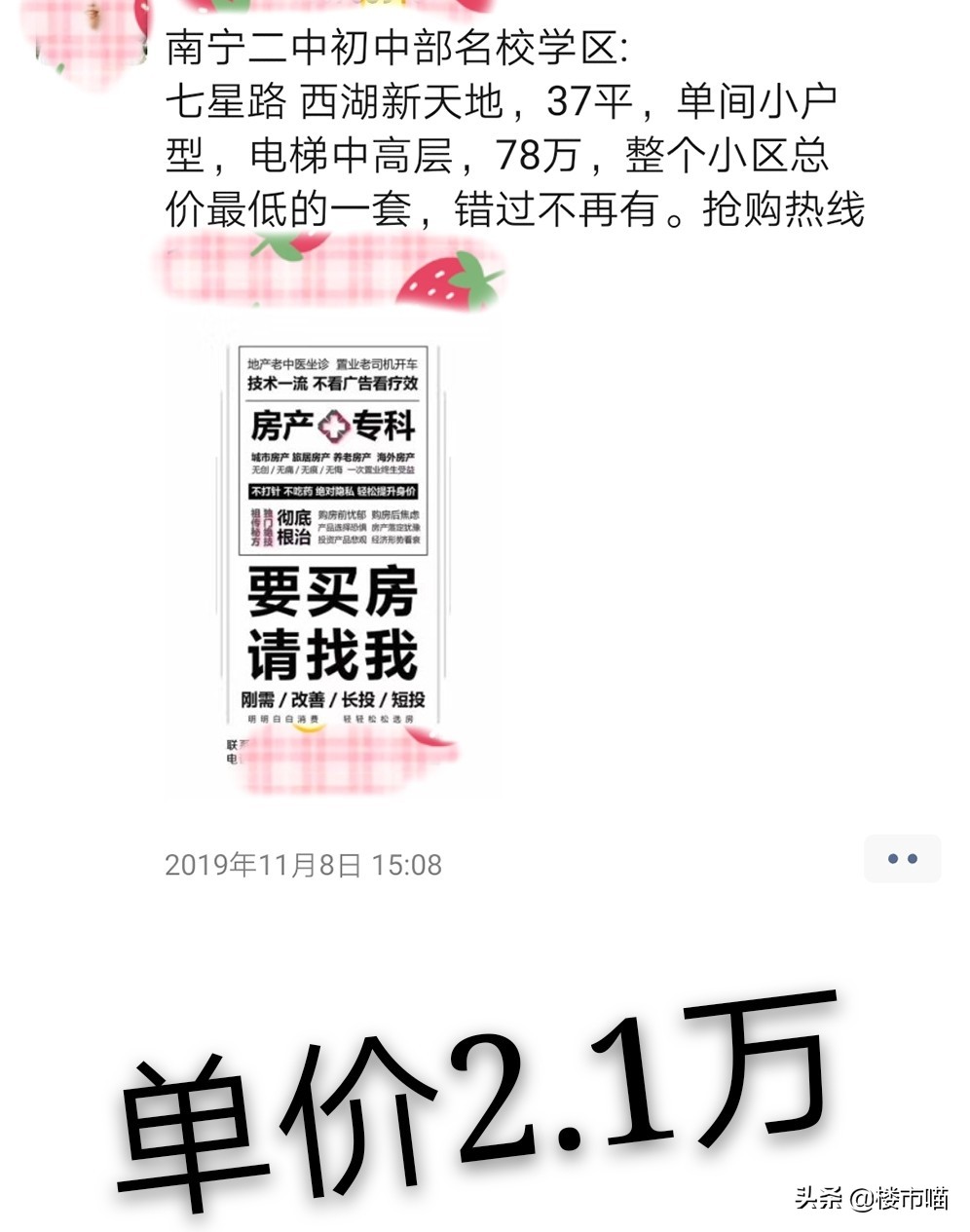 这种小区虽然便宜，但是涨不起来，在南宁的你千万别踩雷