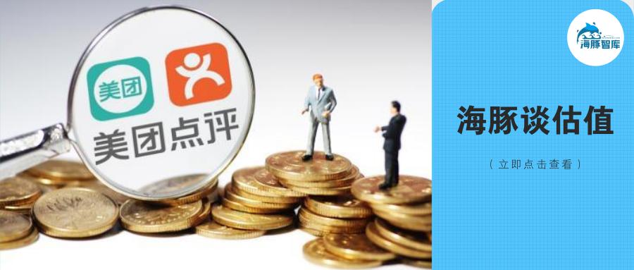 美团合理估值是多少,美团点评评价多少钱一条