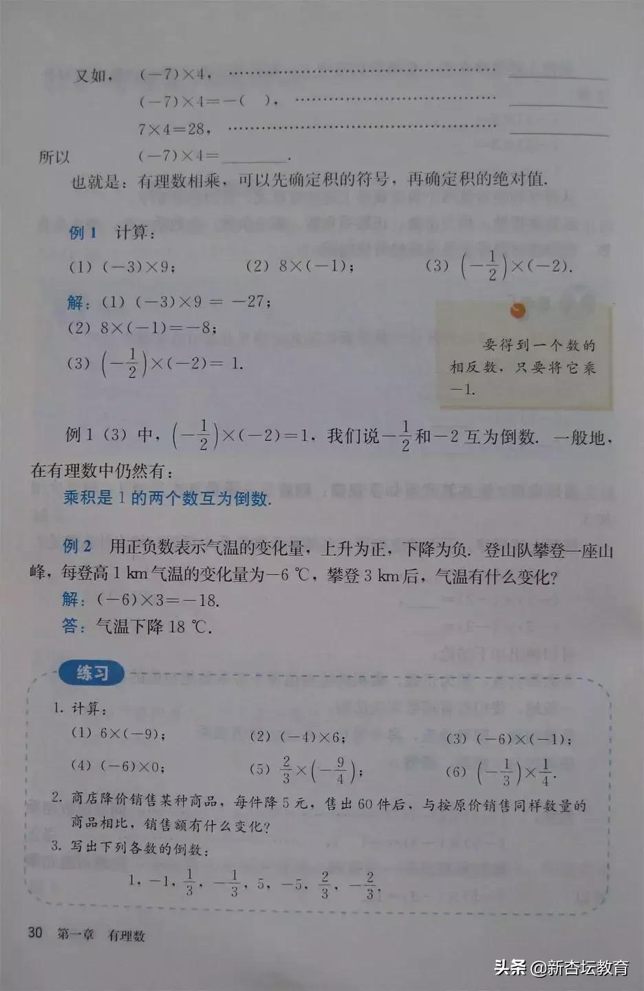 初一数学上册电子免费教材,预习新初一必备资料