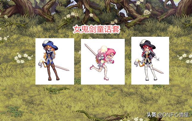 dnf第5季战令装扮,dnf第六季战令绝版装扮自选外观