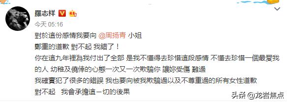 罗志祥再次评价周扬青,罗志祥回应周扬青反应