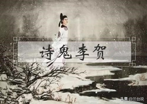 李贺是诗仙还是诗圣还是诗鬼,李贺被称为诗仙还是诗鬼
