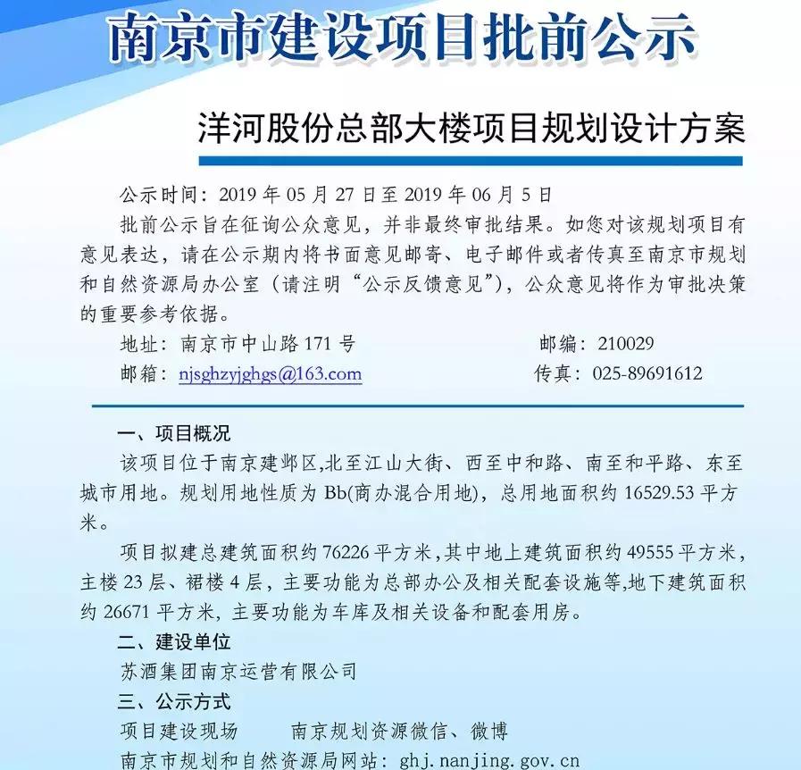 洋河总部是不是要搬到南京,洋河酒厂南京总部大楼