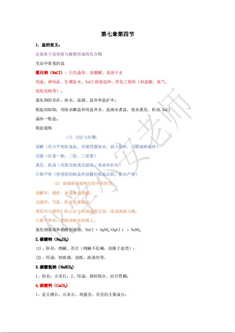 初三化学酸碱盐第一节视频,初三化学酸碱盐重点知识点讲解