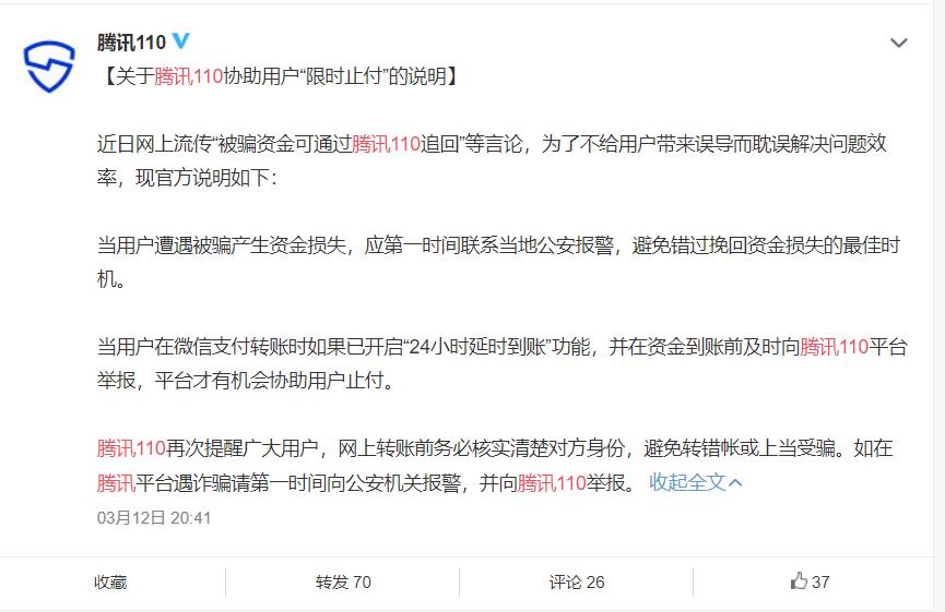 微信上腾讯110是否能追回诈骗,微信转账被骗腾讯110多久会解决