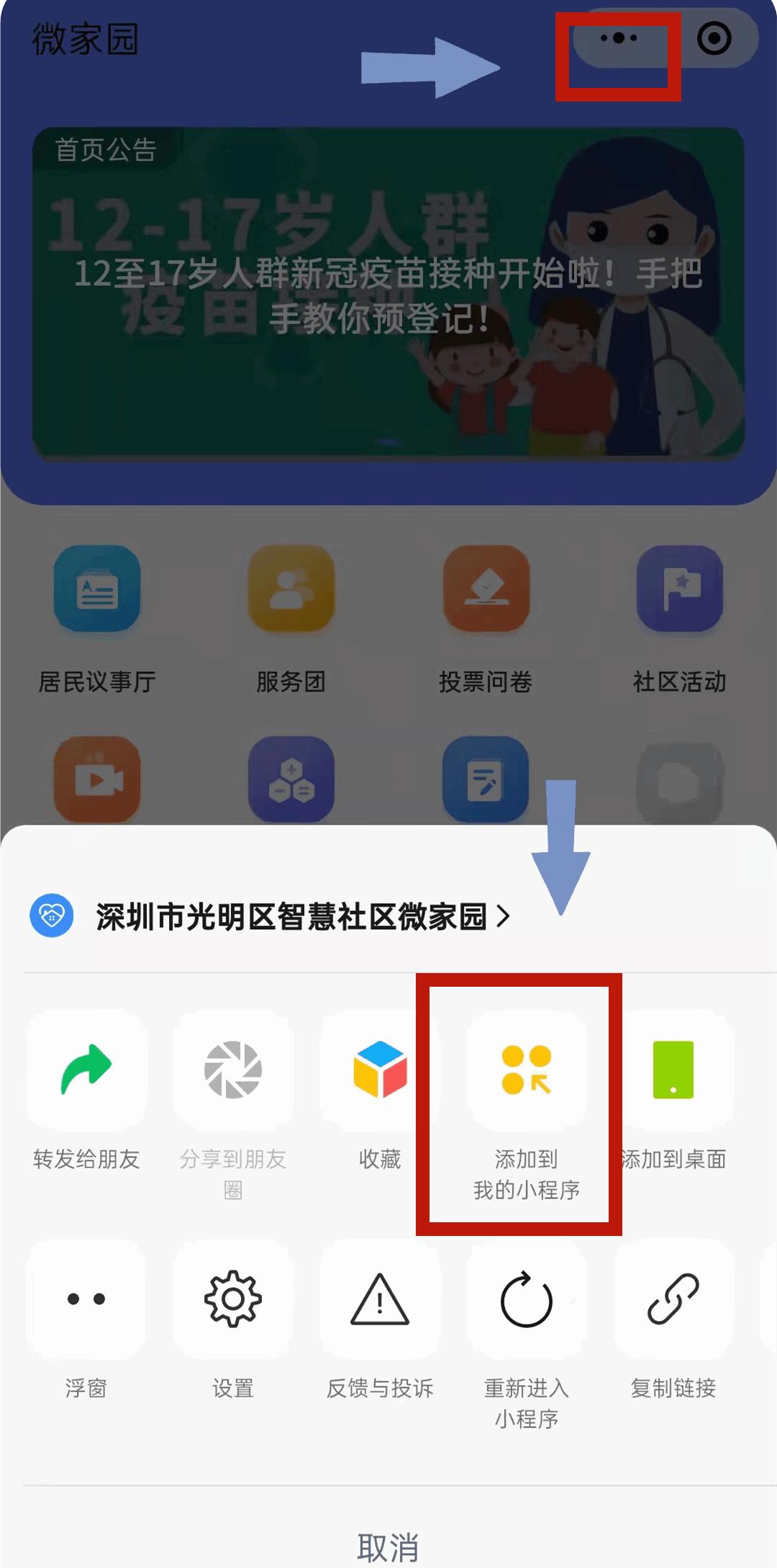 社区动态、信息共享、线上咨询……@光明er，这个宝藏小程序你不会还没用过吧！