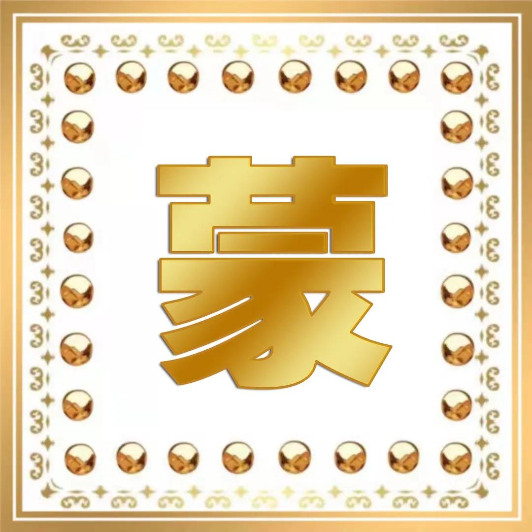 毛笔字黄姓氏微信头像,正楷木纹凸字体精美姓氏微信头像