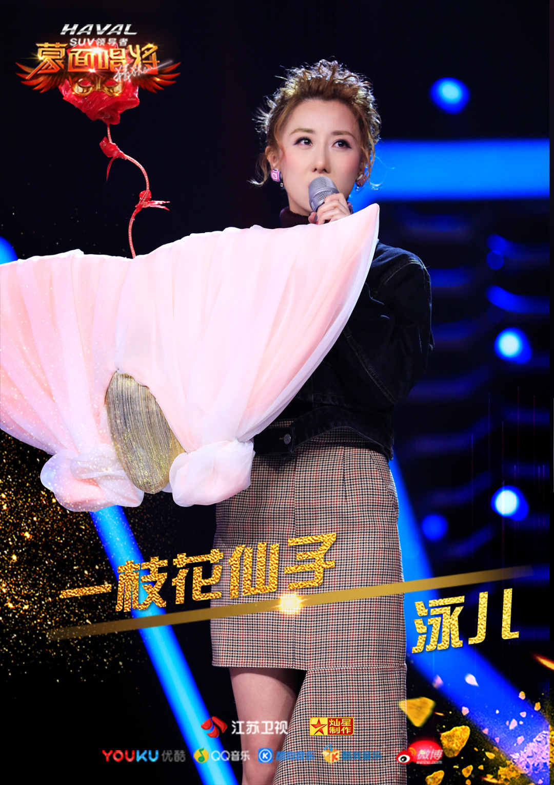 错过“蒙面”，但请别错过大魔王泳儿