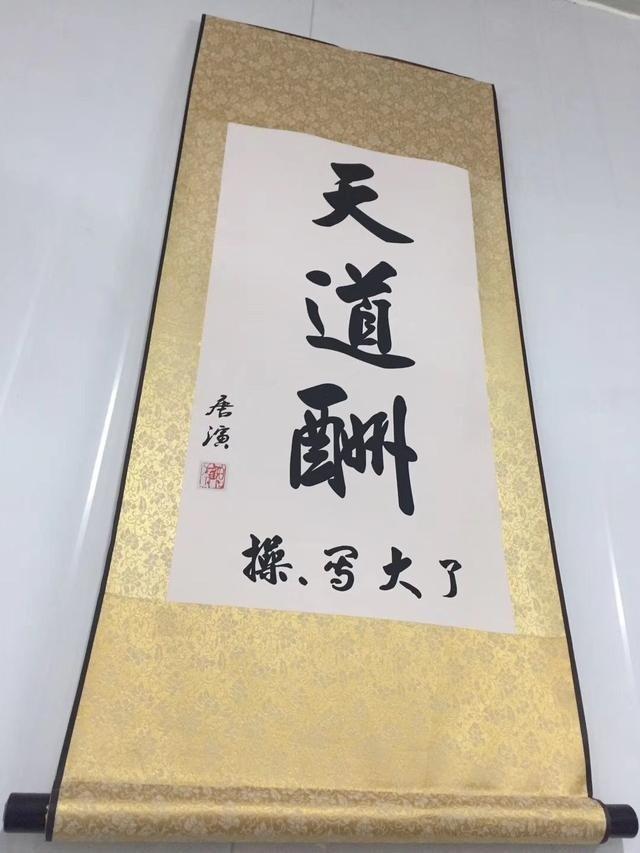 读错笑死人的书法作品,书法作品字读错