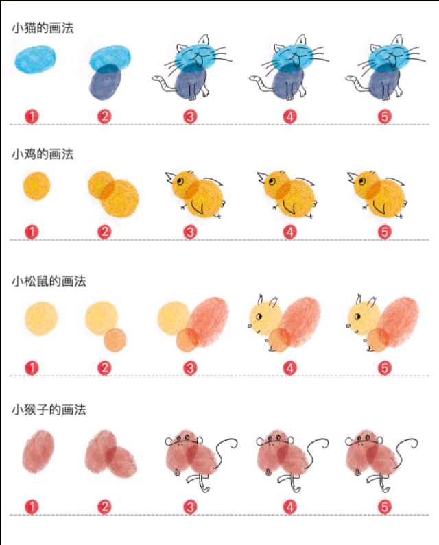 亲子有趣的手指画教案,亲子手指画