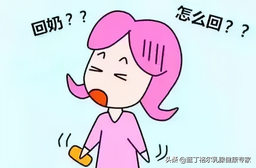 宝妈回乳封穴,宝妈们回奶期间要循序渐进