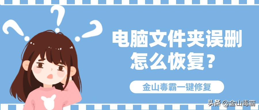 电脑回收站删除的文件夹怎么恢复,电脑误删了大文件夹怎么恢复