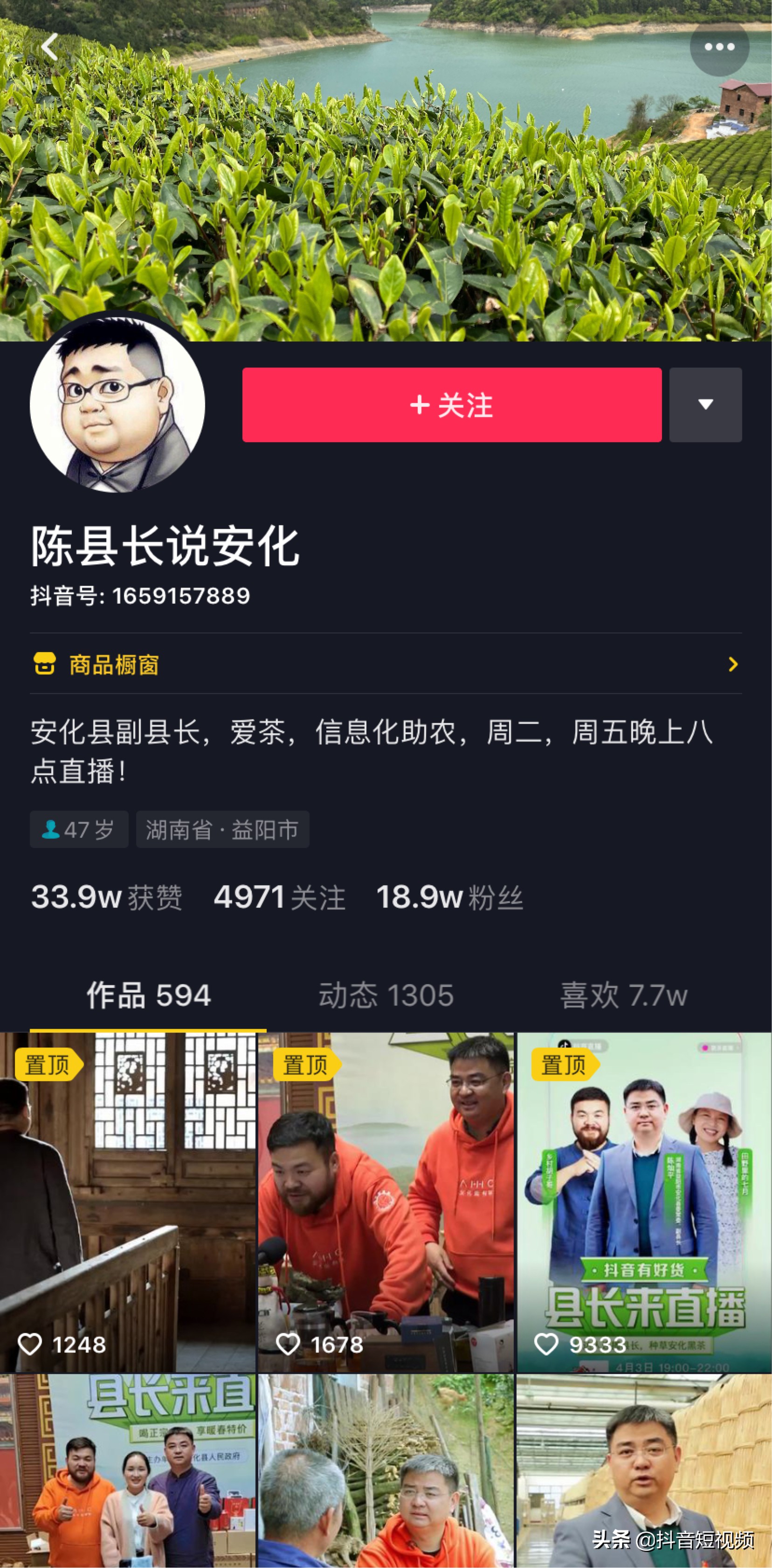 湖南教授县长直播卖茶成网红,网红县长销茶叶