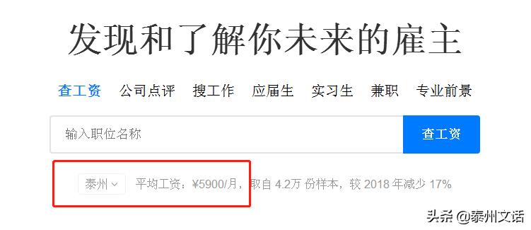 泰州市平均工资是多少,泰州平均工资有多少