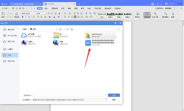 Word文字技巧—Word复制粘贴后格式变了怎么办