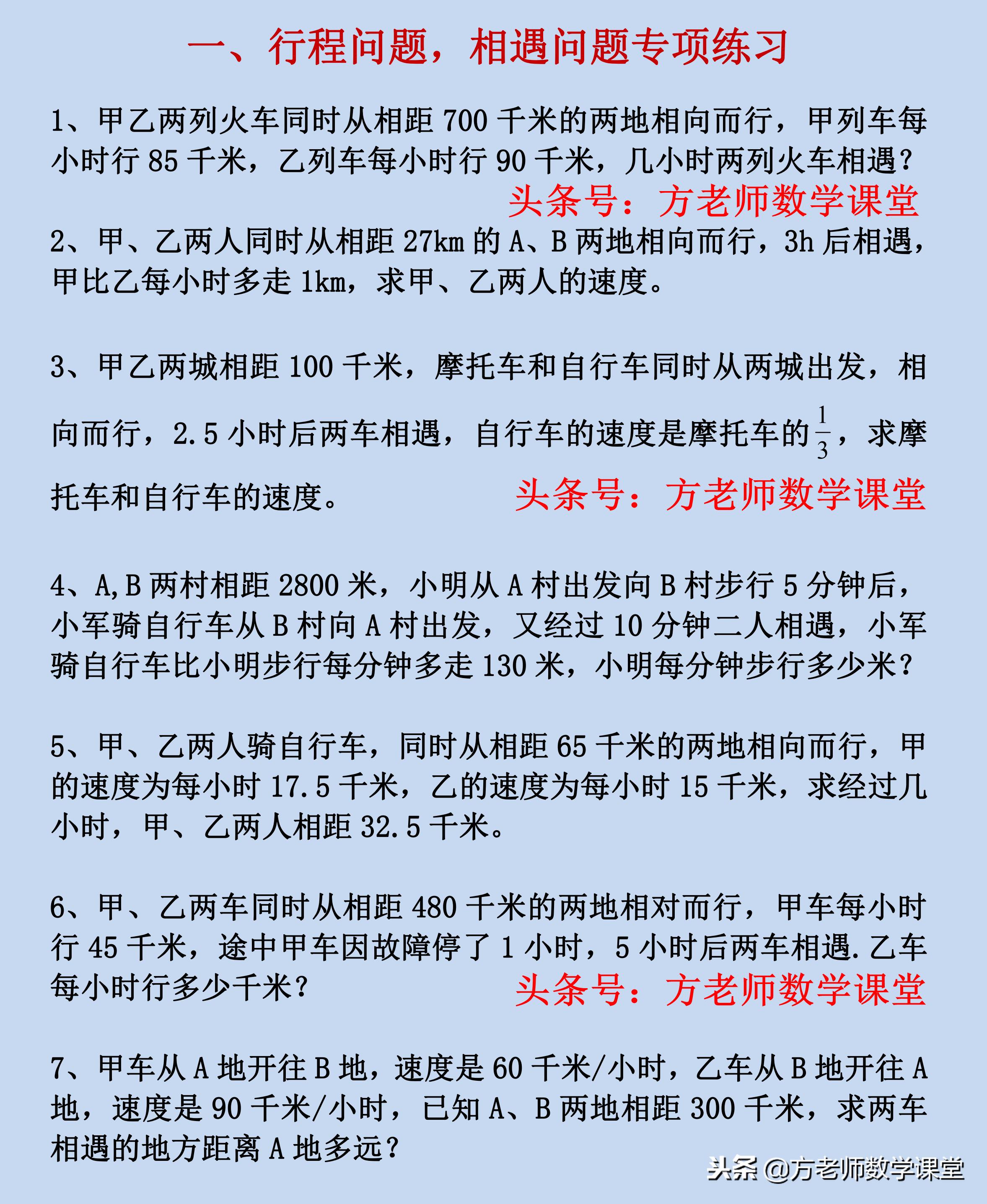 数学一元一次方程应用题配套问题,7上数学一元一次方程解决应用题