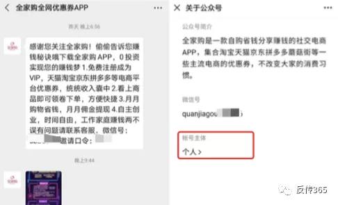 全家购商城：以搞优惠券为名，背地却做着拉人头返利式的代理模式