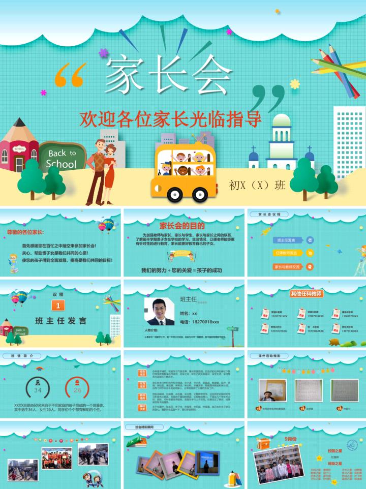 高中家长会课件ppt免费下载大全,小学家长会ppt课件