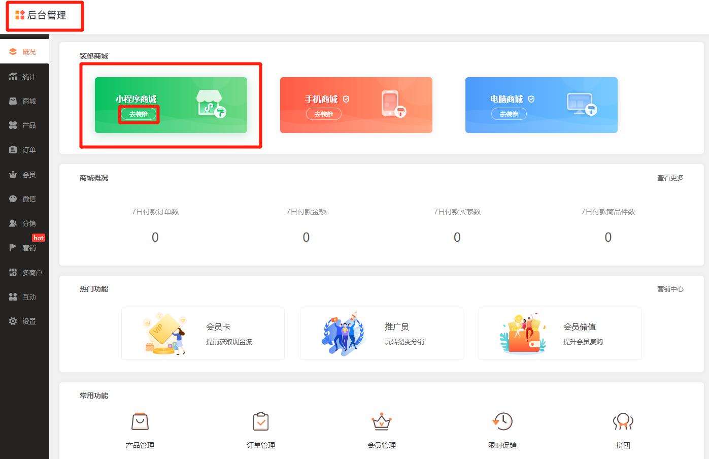 如何学习制作小程序线上商城,免费的小程序商城制作教程