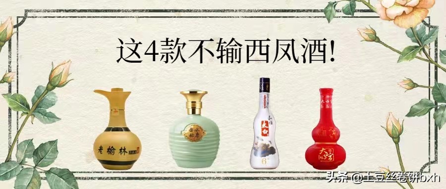陕西除了西凤酒,还有哪些?行家道:这4款名酒不输西凤酒