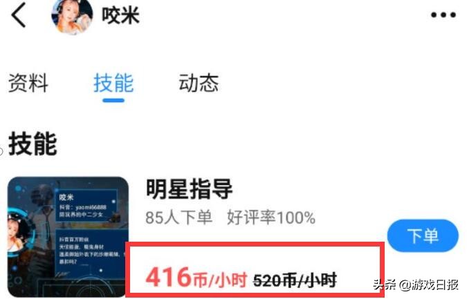 连续降价2次后，咬米舍弃陪玩业务？520块一小时已成辉煌历史