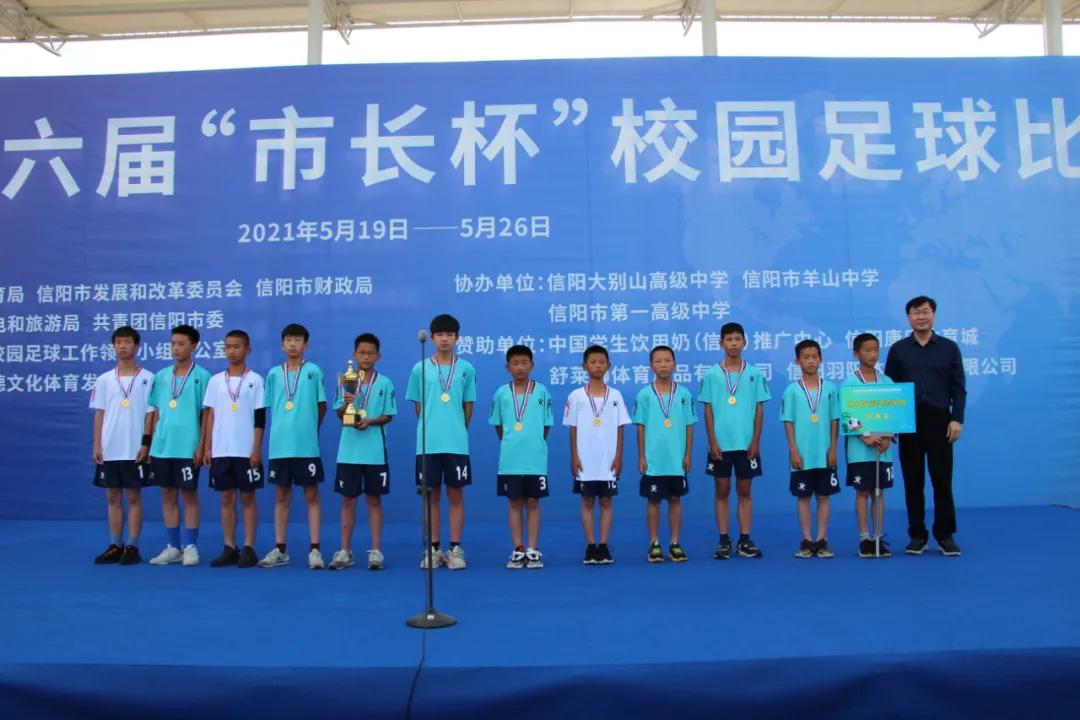 信阳市第六届市长杯冠军视频,信阳市第7届市长杯足球赛初中组