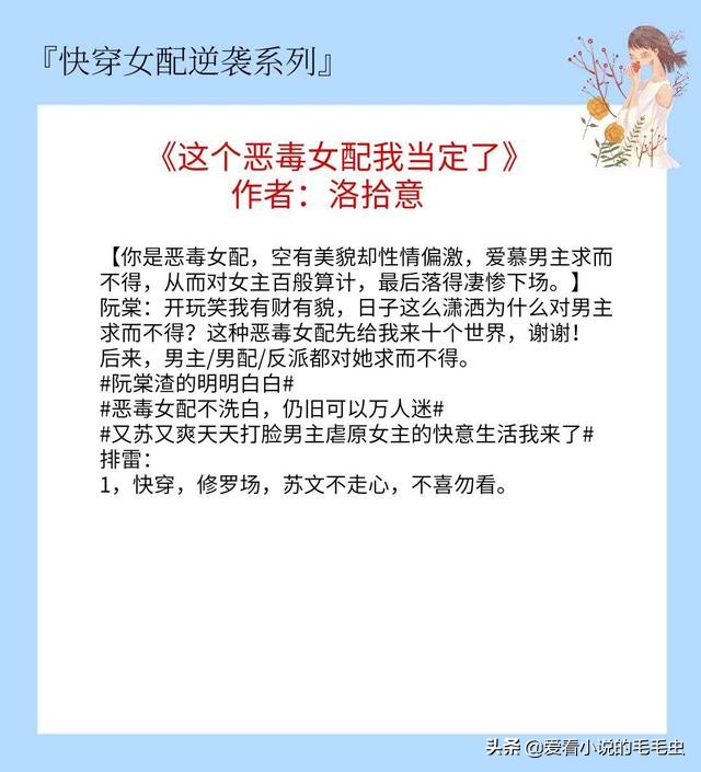 快穿女配逆袭文推荐,快穿文女配不断学习成长强大逆袭