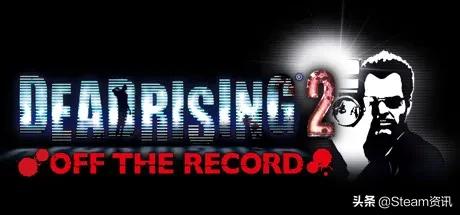 丧尸围城3打折游戏,丧尸围城3降价