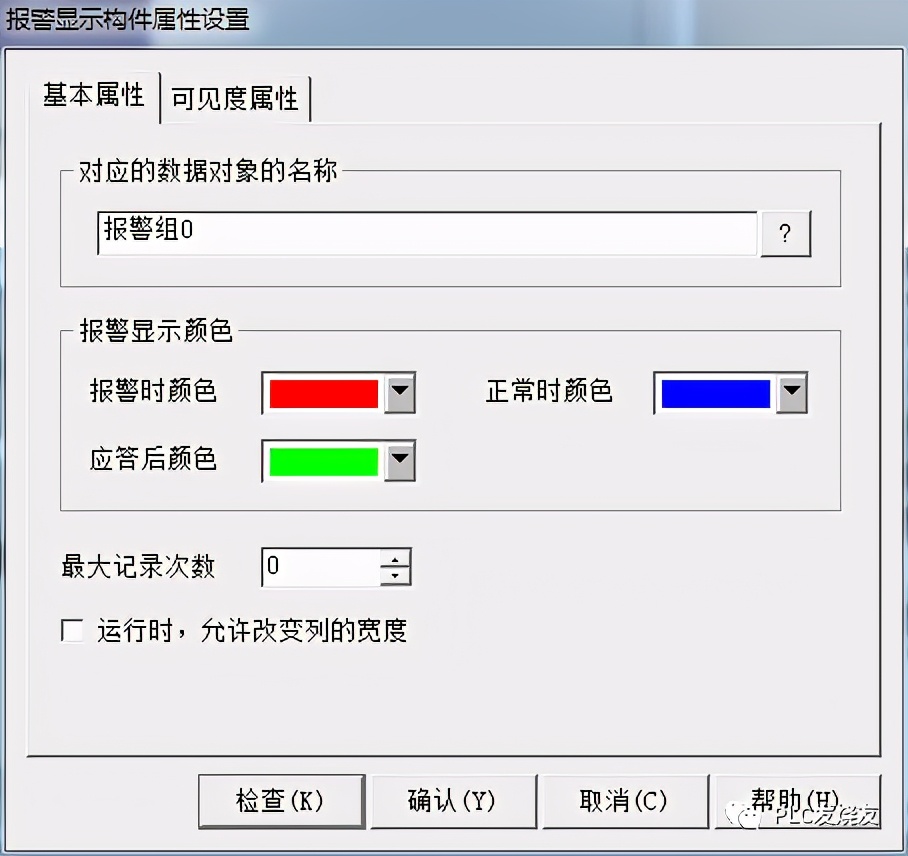 昆仑通态脚本修改报警值,mcgs昆仑通态触摸屏脚本详解