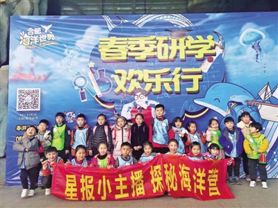 星报小主播走进海洋世界探寻深海秘密大开眼界