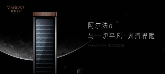维诺卡夫酒柜怎么样,维诺卡夫是什么品牌