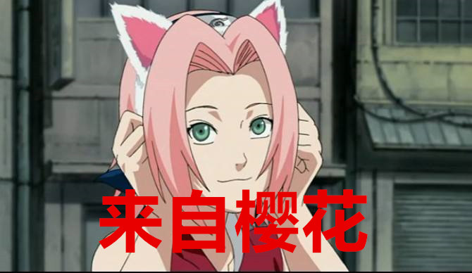 鸣人佐助小樱的名字,小樱佐助鸣人名字