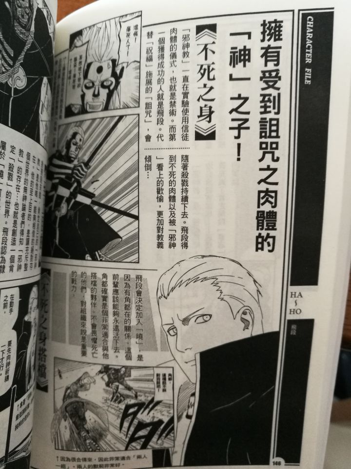 怪谈趣说——*教邪**飞段,并非无敌